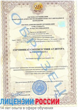 Образец сертификата соответствия аудитора №ST.RU.EXP.00006191-2 Североморск Сертификат ISO 50001